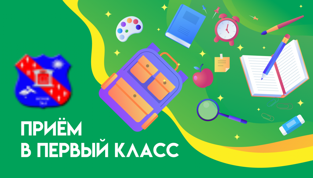 С 1 апреля в Алтайском крае начнется прием документов для зачисления детей в первый класс