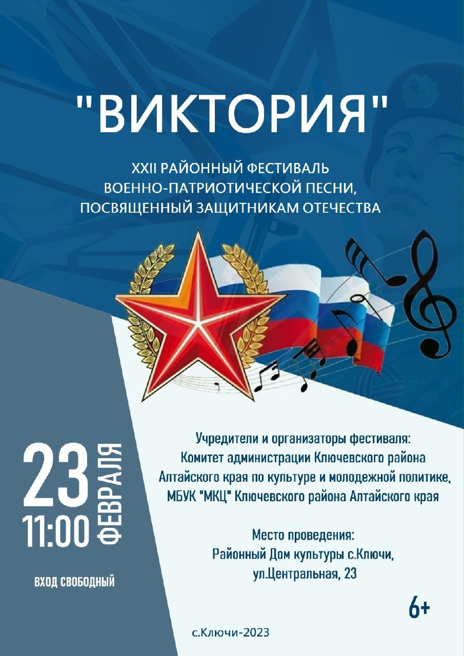 XXII районный фестиваль военно-патриотической песни «ВИКТОРИЯ».