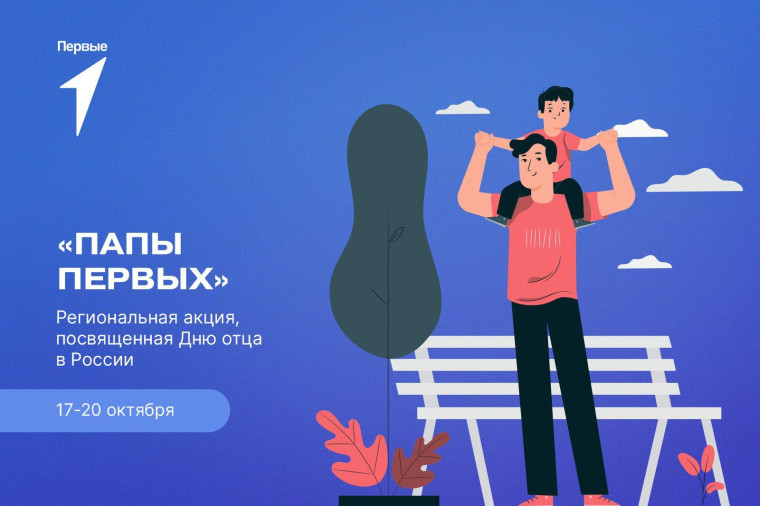 День отца.