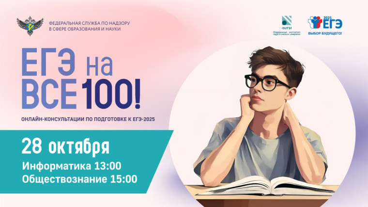 ЕГЭ на все 100.