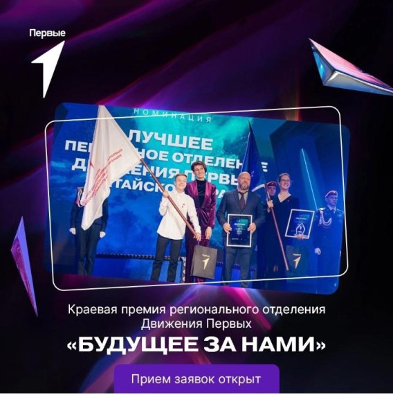 Движение Первых.