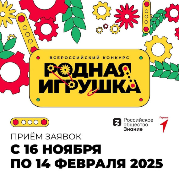 Игрушка.