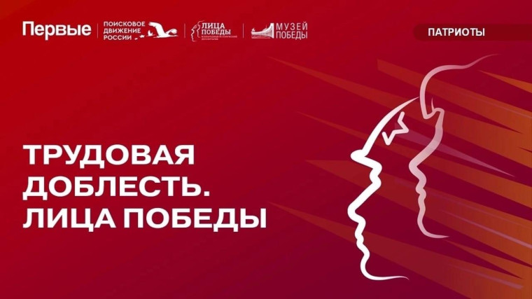 Доблесть.
