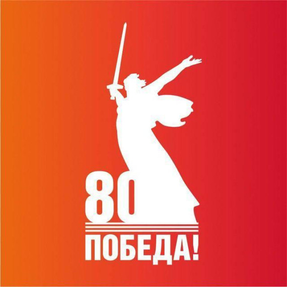 Победа.