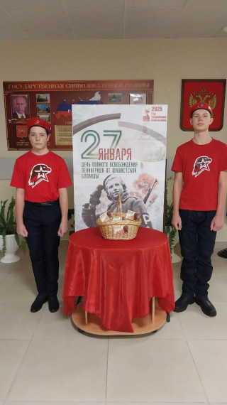 Блокада.