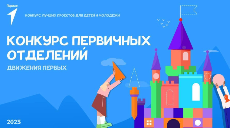 Конкурс.