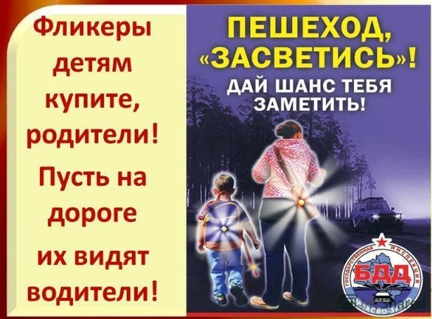 Безопасность на дороге.