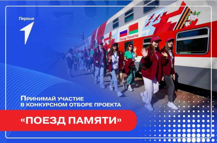 Поезд Победы.